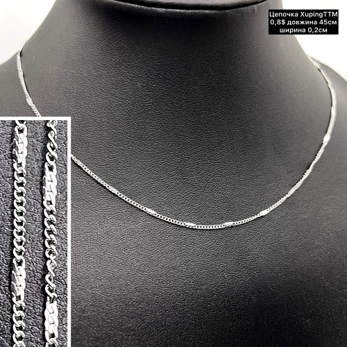 Цепочка Xuping 10158 (45см.) Ширина 0,2см.	